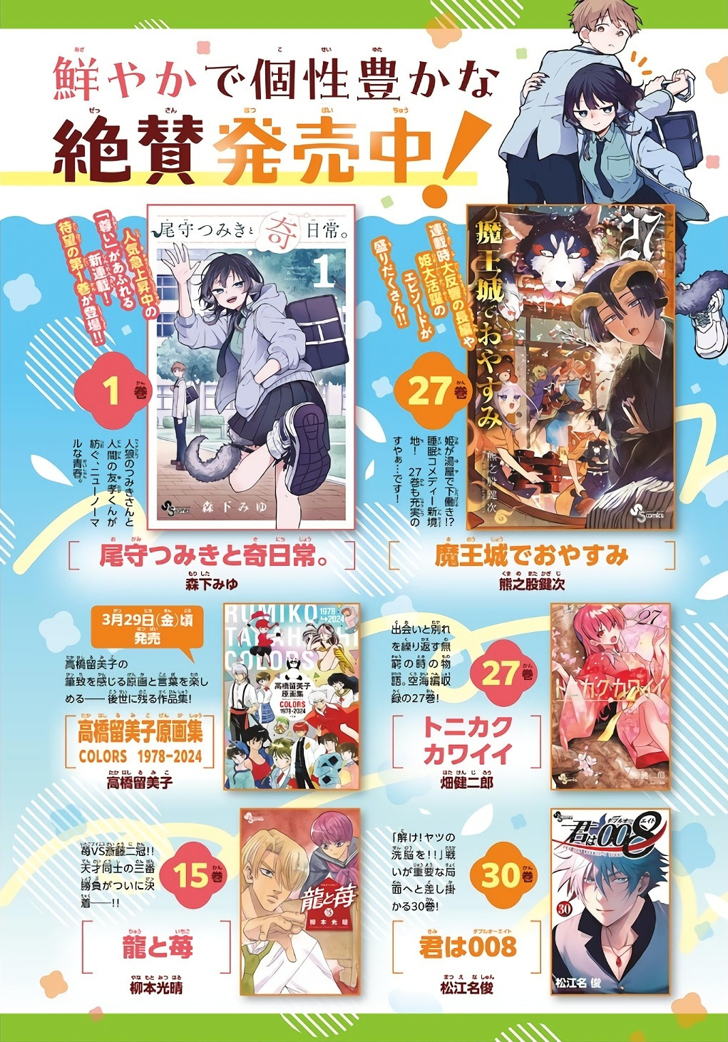 Weekly Shōnen Sunday - 週刊少年サンデー - Chapter 2024-17 - Page 14