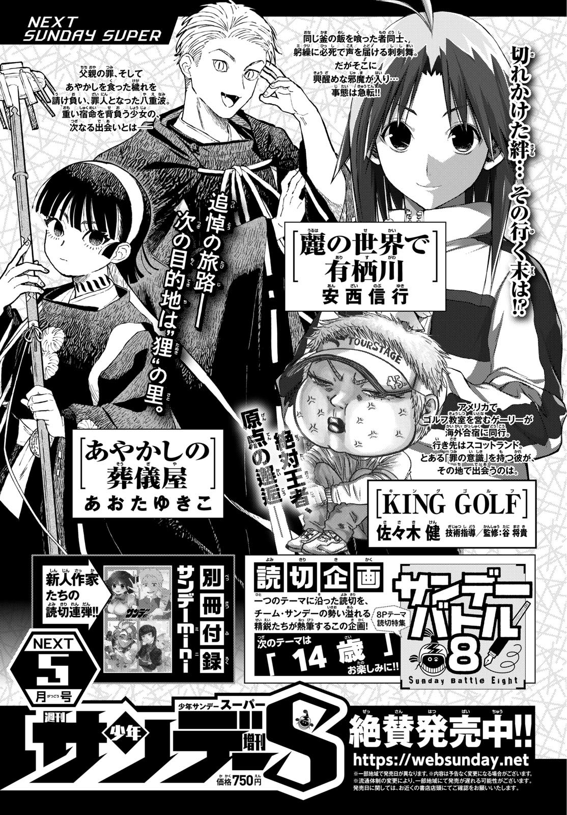 Weekly Shōnen Sunday - 週刊少年サンデー - Chapter 2024-19 - Page 402