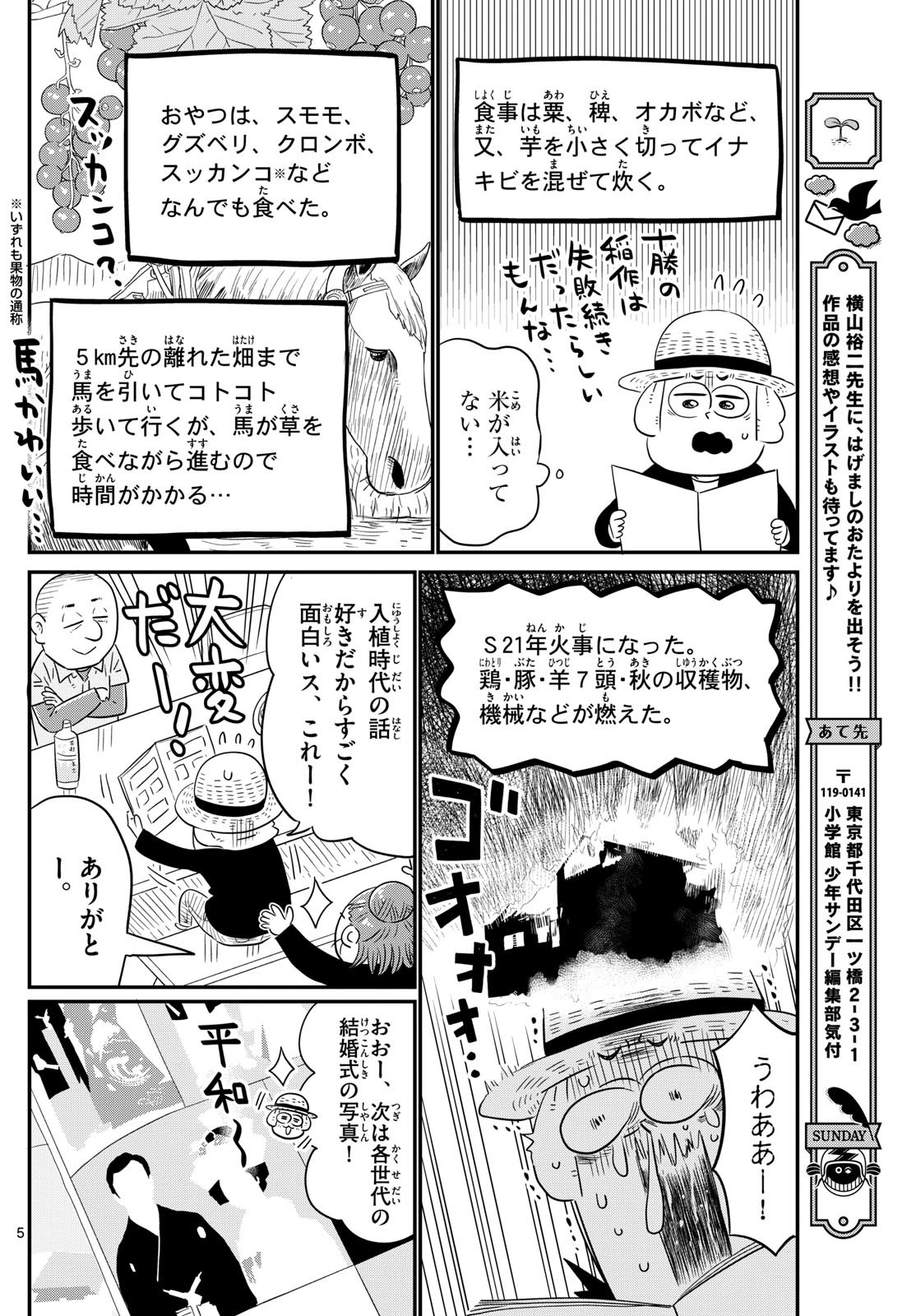 Weekly Shōnen Sunday - 週刊少年サンデー - Chapter 2024-20 - Page 363