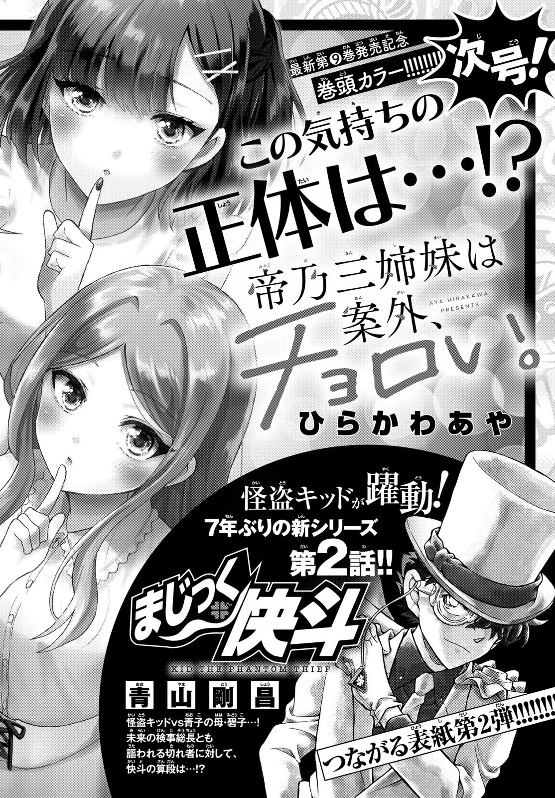 Weekly Shōnen Sunday - 週刊少年サンデー - Chapter 2024-20 - Page 371