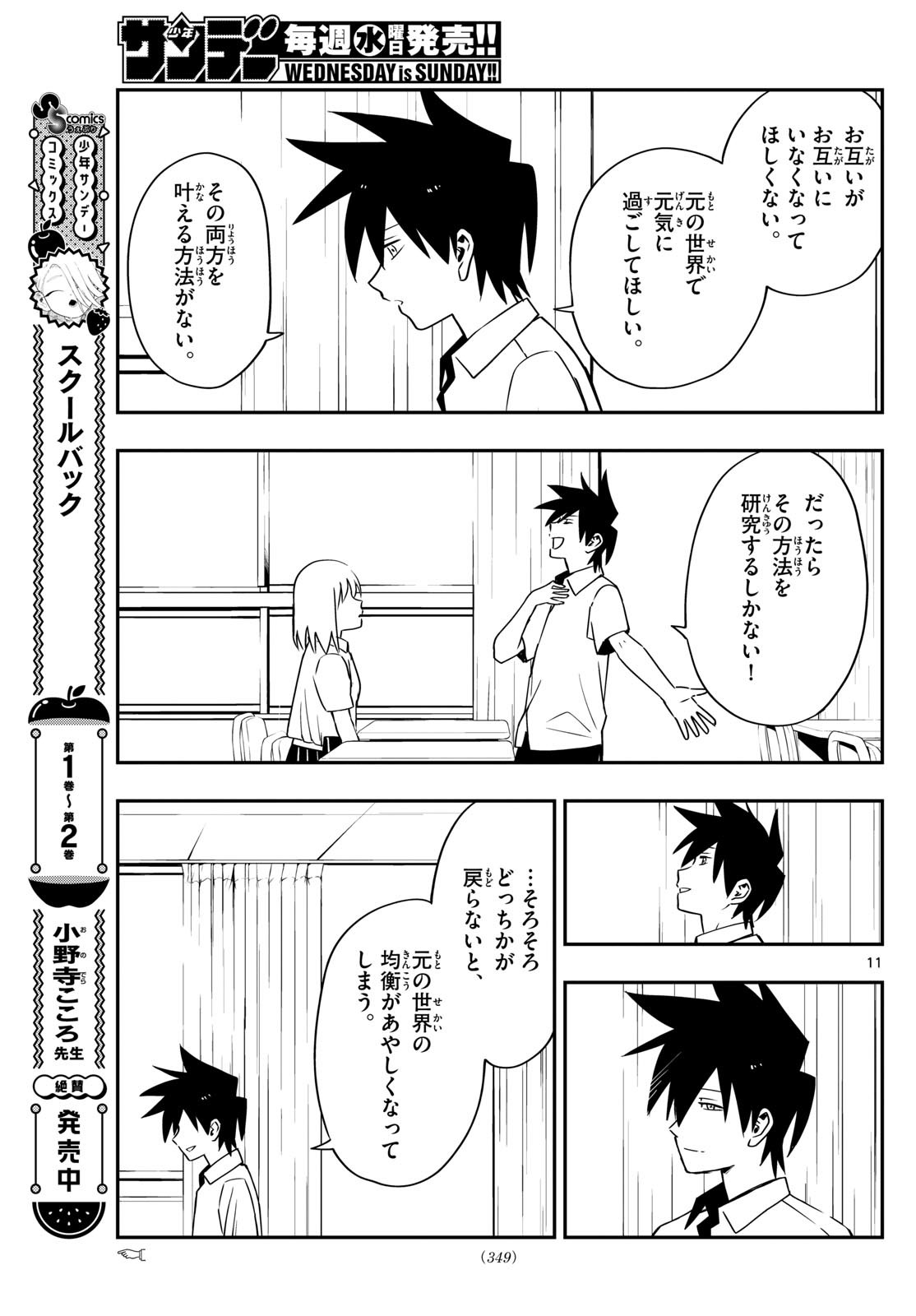 Weekly Shōnen Sunday - 週刊少年サンデー - Chapter 2024-21 - Page 344