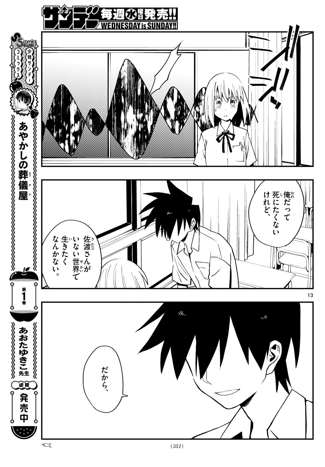 Weekly Shōnen Sunday - 週刊少年サンデー - Chapter 2024-21 - Page 346