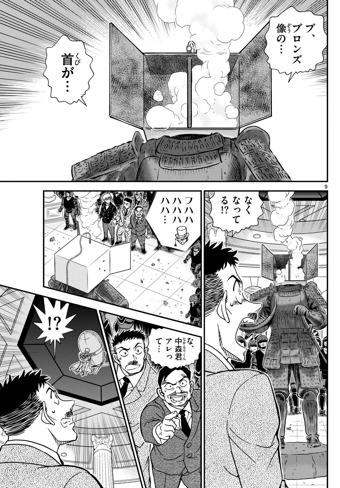 Weekly Shōnen Sunday - 週刊少年サンデー - Chapter 2024-21 - Page 42