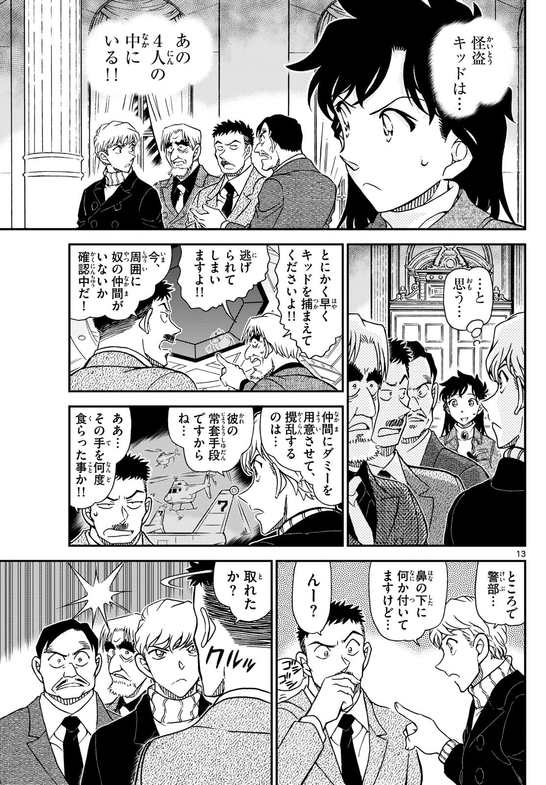 Weekly Shōnen Sunday - 週刊少年サンデー - Chapter 2024-21 - Page 46