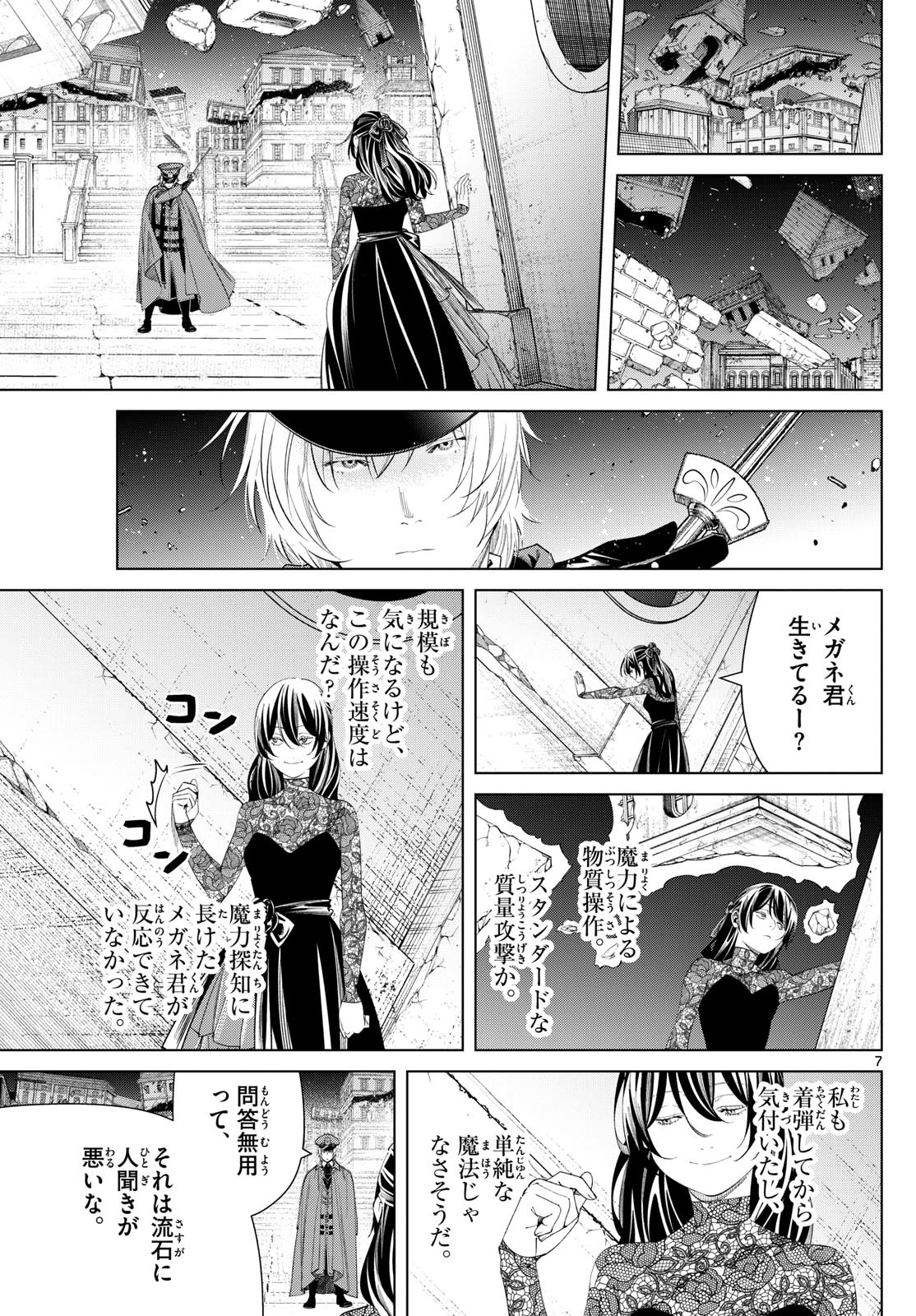 Weekly Shōnen Sunday - 週刊少年サンデー - Chapter 2024-21 - Page 56