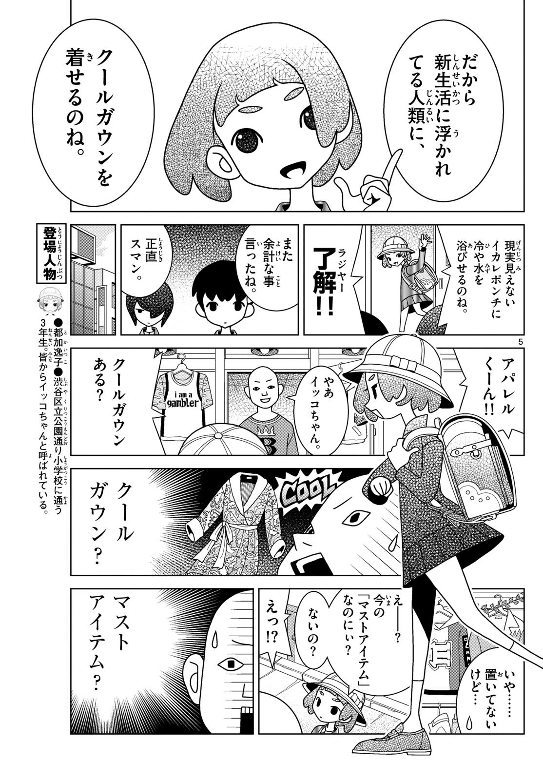 Weekly Shōnen Sunday - 週刊少年サンデー - Chapter 2024-22-23 - Page 417