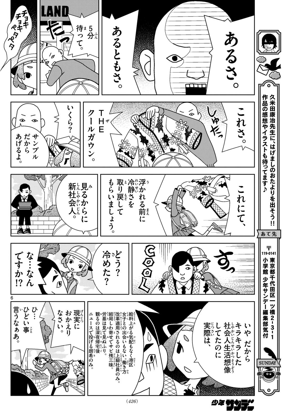 Weekly Shōnen Sunday - 週刊少年サンデー - Chapter 2024-22-23 - Page 418