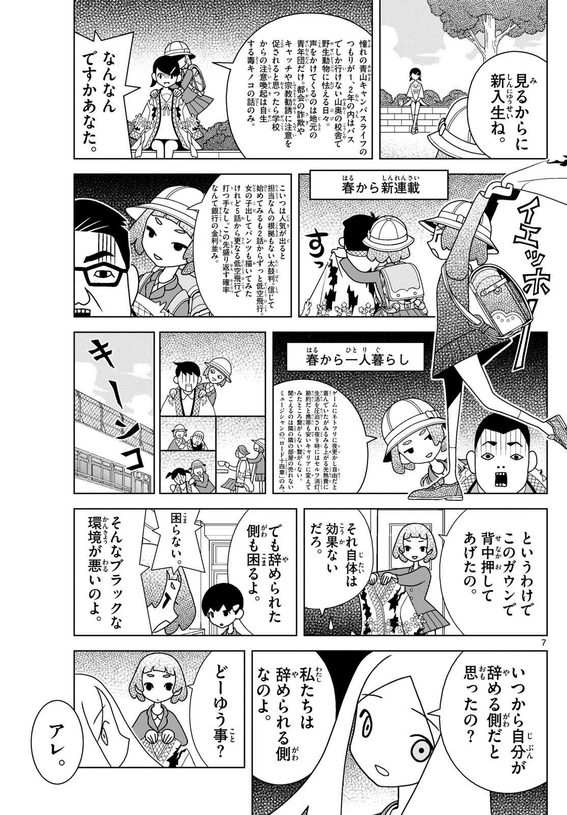 Weekly Shōnen Sunday - 週刊少年サンデー - Chapter 2024-22-23 - Page 419