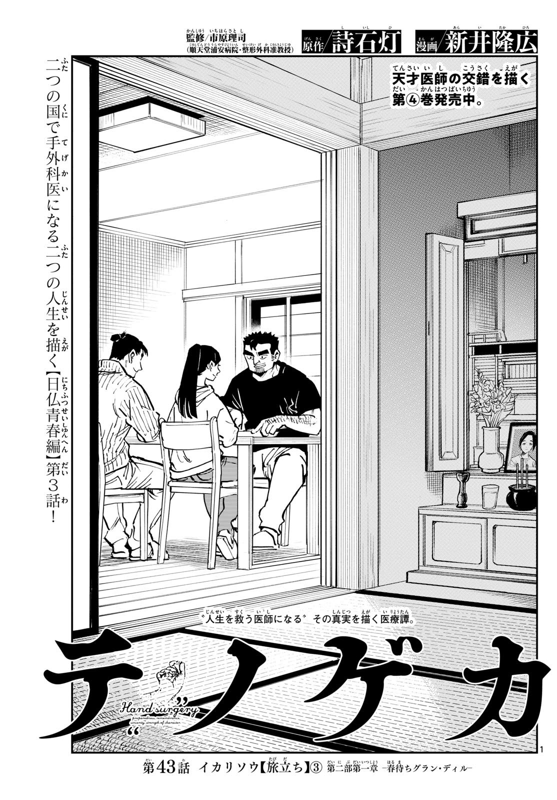 Weekly Shōnen Sunday - 週刊少年サンデー - Chapter 2024-22-23 - Page 421