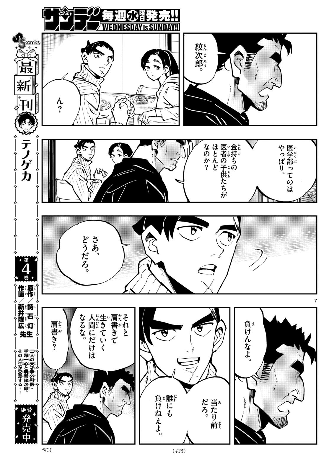 Weekly Shōnen Sunday - 週刊少年サンデー - Chapter 2024-22-23 - Page 427