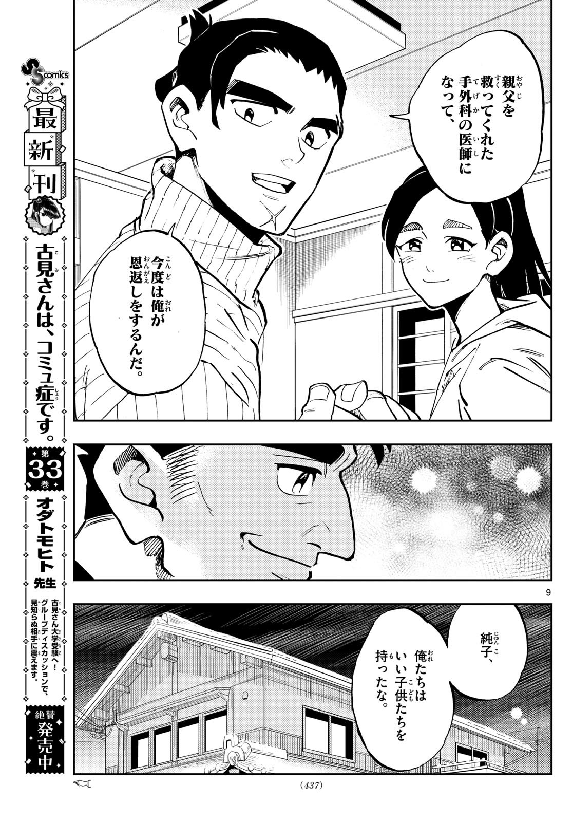 Weekly Shōnen Sunday - 週刊少年サンデー - Chapter 2024-22-23 - Page 429