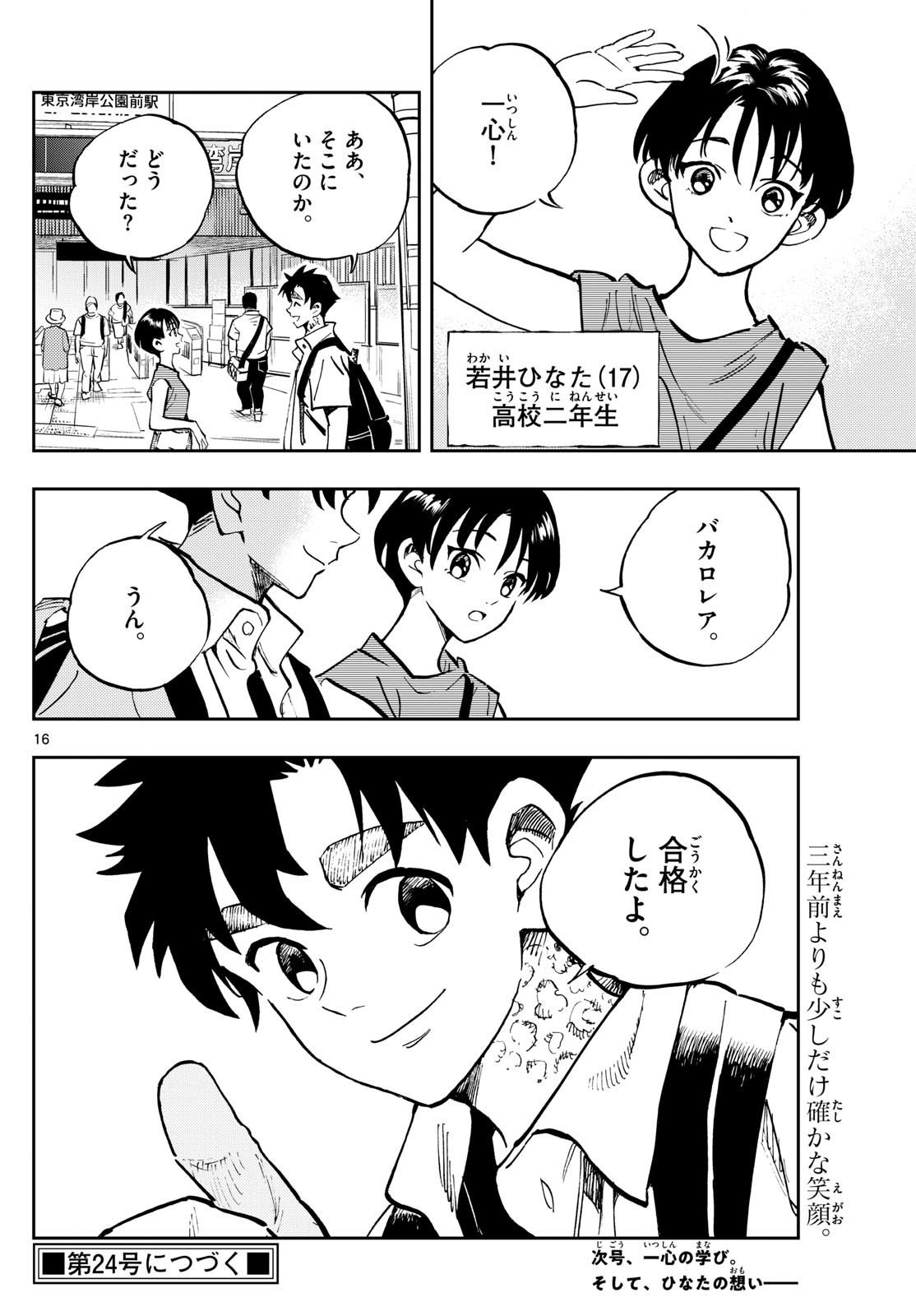 Weekly Shōnen Sunday - 週刊少年サンデー - Chapter 2024-22-23 - Page 436