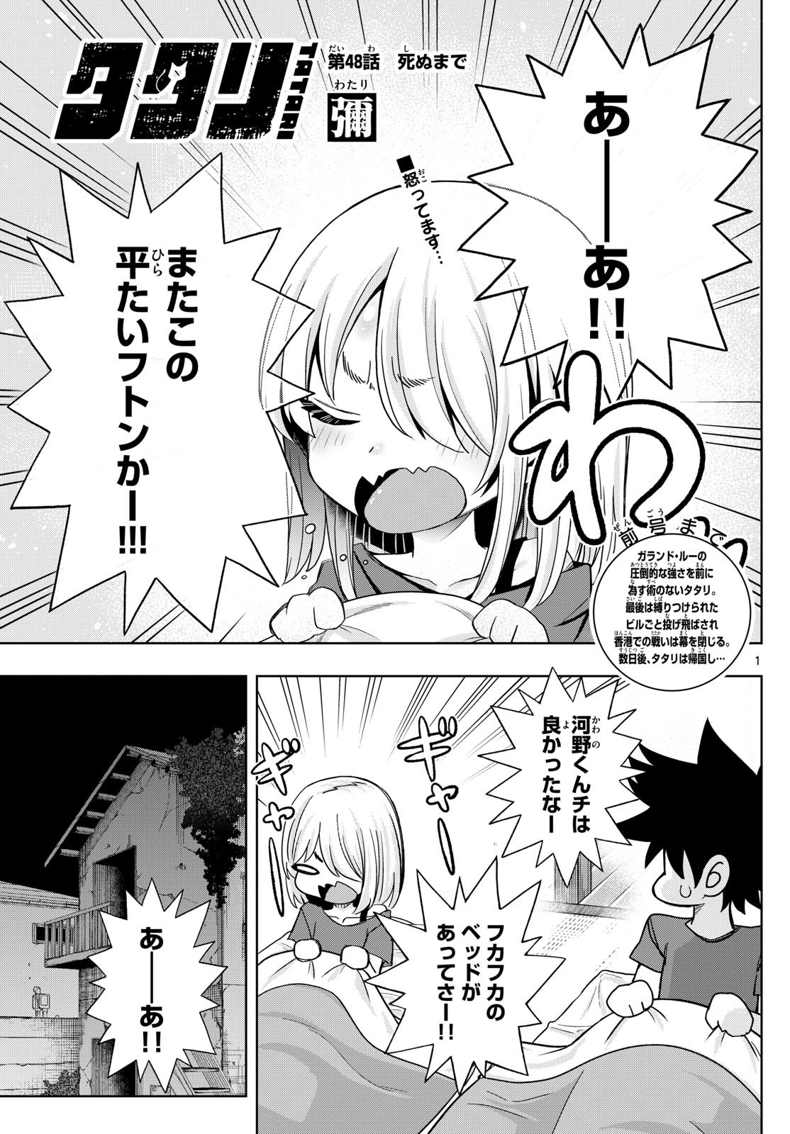 Weekly Shōnen Sunday - 週刊少年サンデー - Chapter 2024-22-23 - Page 437