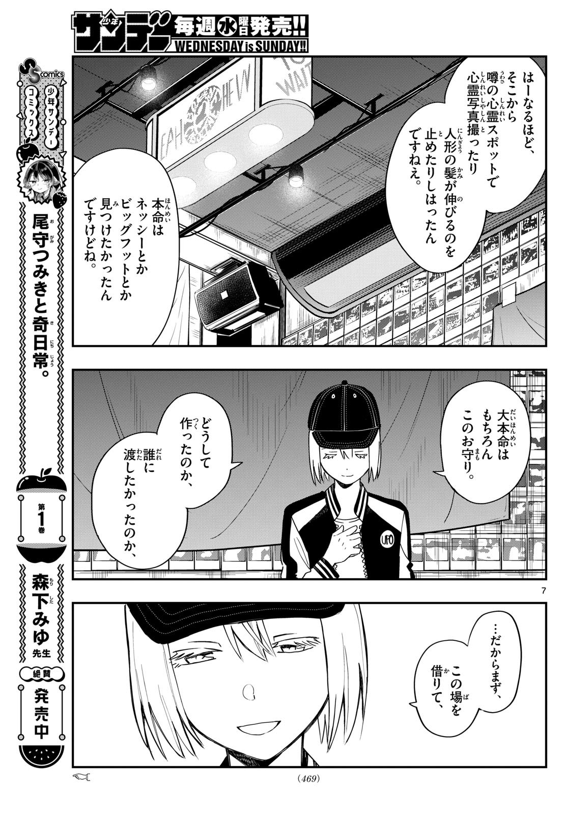 Weekly Shōnen Sunday - 週刊少年サンデー - Chapter 2024-22-23 - Page 461