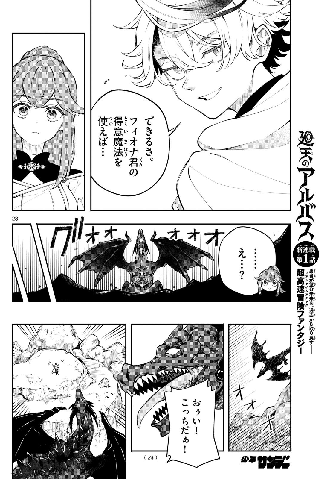 Weekly Shōnen Sunday - 週刊少年サンデー - Chapter 2024-25 - Page 33