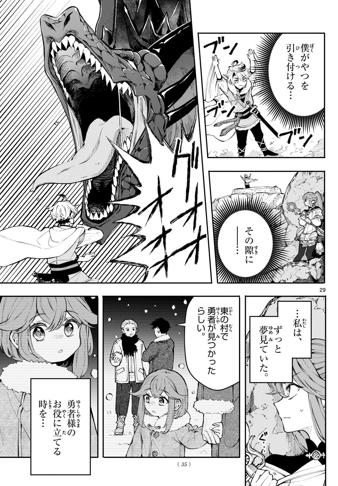 Weekly Shōnen Sunday - 週刊少年サンデー - Chapter 2024-25 - Page 34