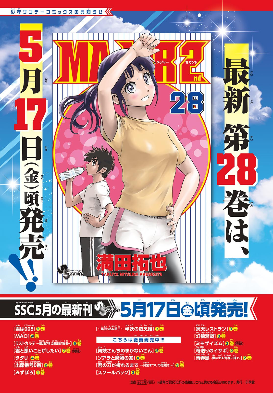 Weekly Shōnen Sunday - 週刊少年サンデー - Chapter 2024-25 - Page 5