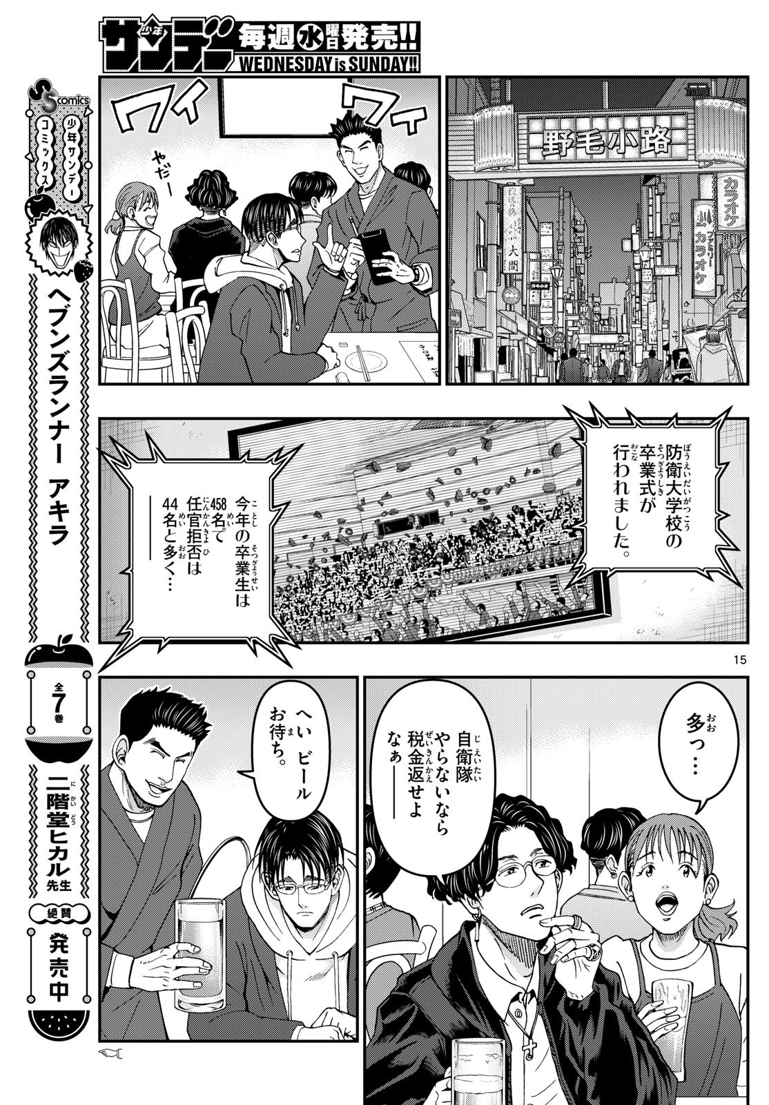 Weekly Shōnen Sunday - 週刊少年サンデー - Chapter 2024-26 - Page 342