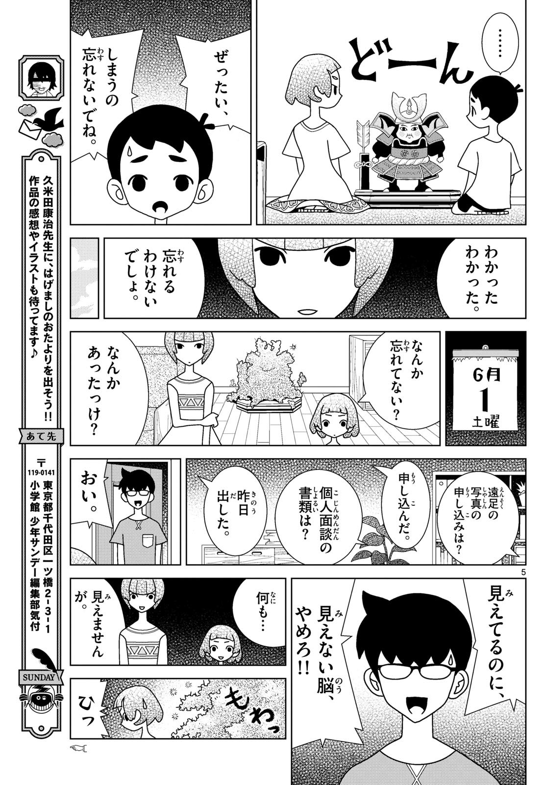 Weekly Shōnen Sunday - 週刊少年サンデー - Chapter 2024-26 - Page 350