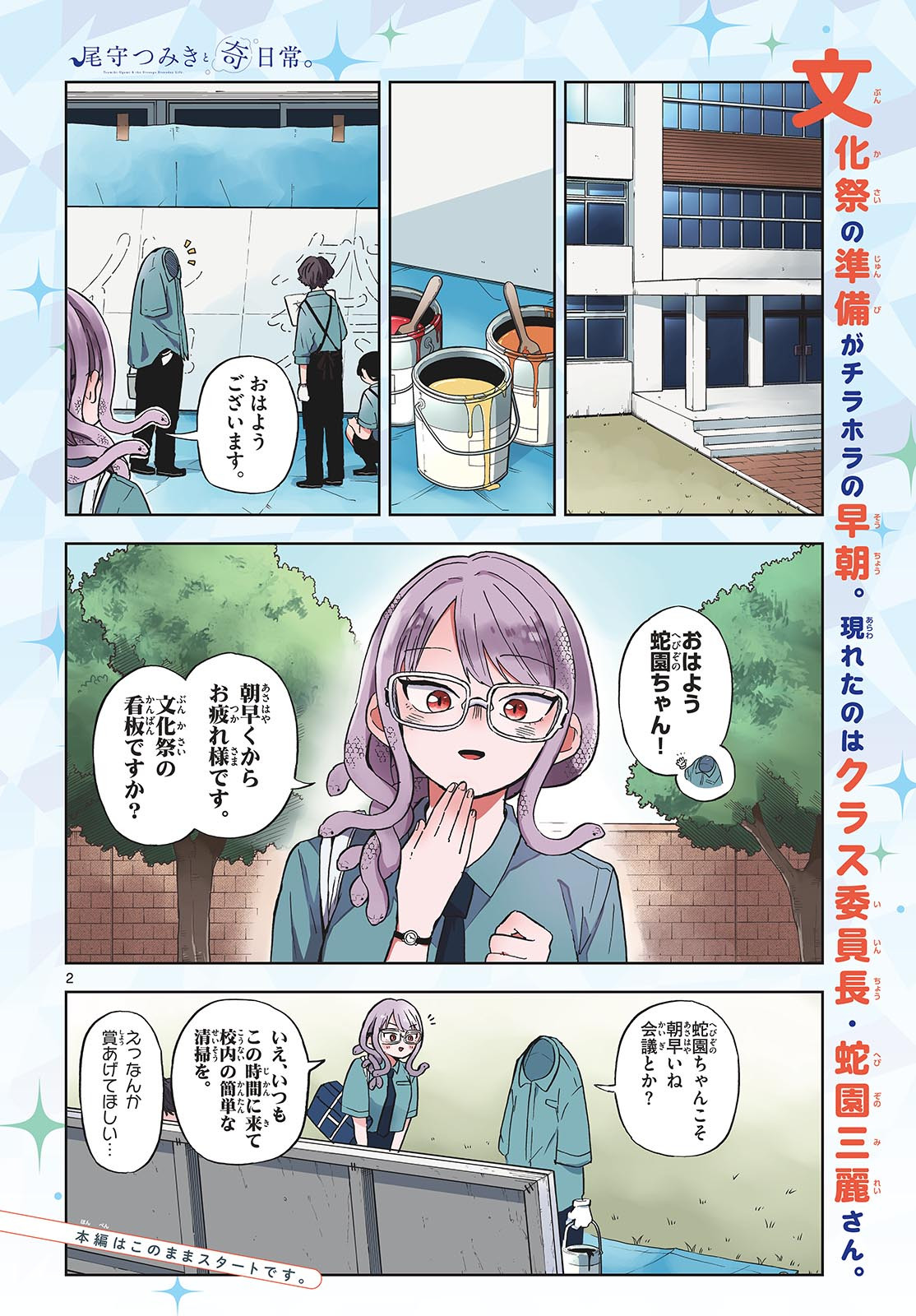 Weekly Shōnen Sunday - 週刊少年サンデー - Chapter 2024-27 - Page 26