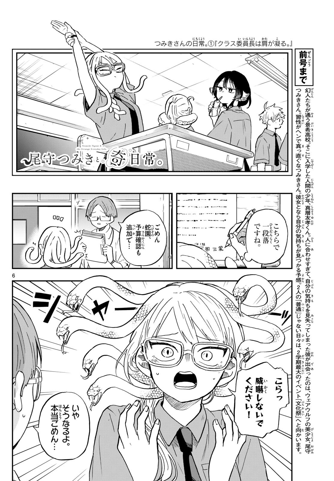 Weekly Shōnen Sunday - 週刊少年サンデー - Chapter 2024-27 - Page 30