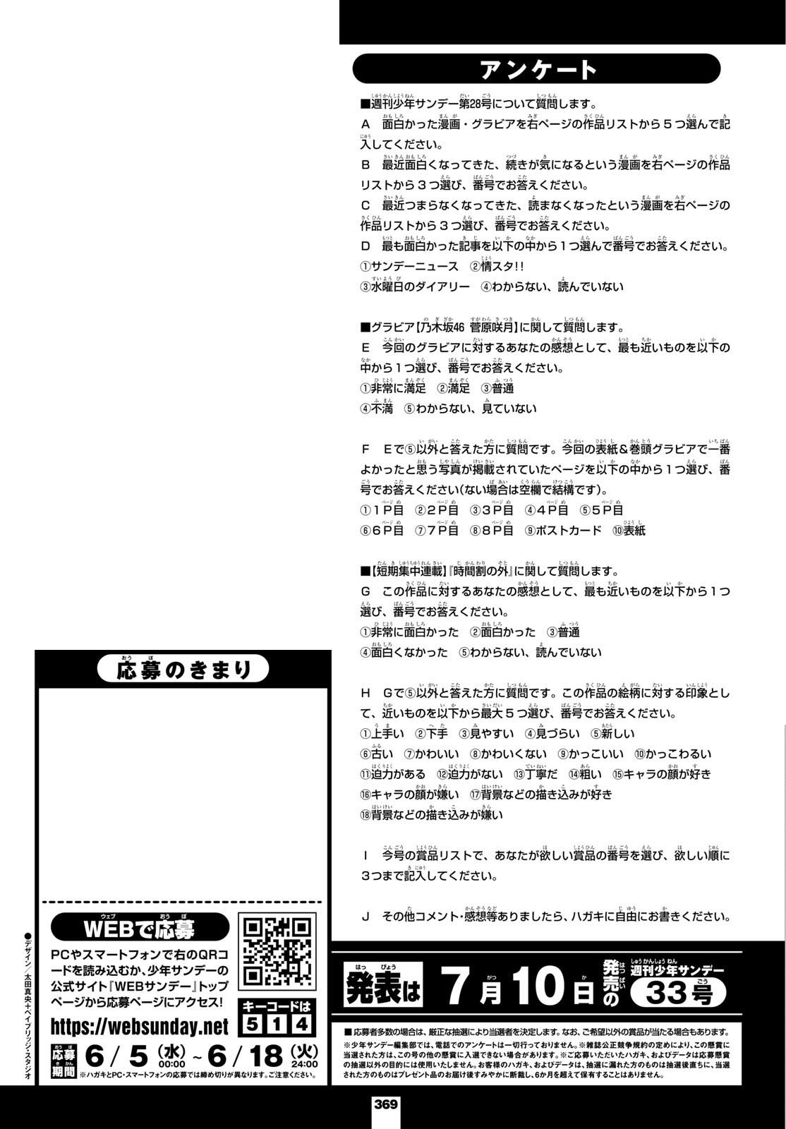 Weekly Shōnen Sunday - 週刊少年サンデー - Chapter 2024-28 - Page 365