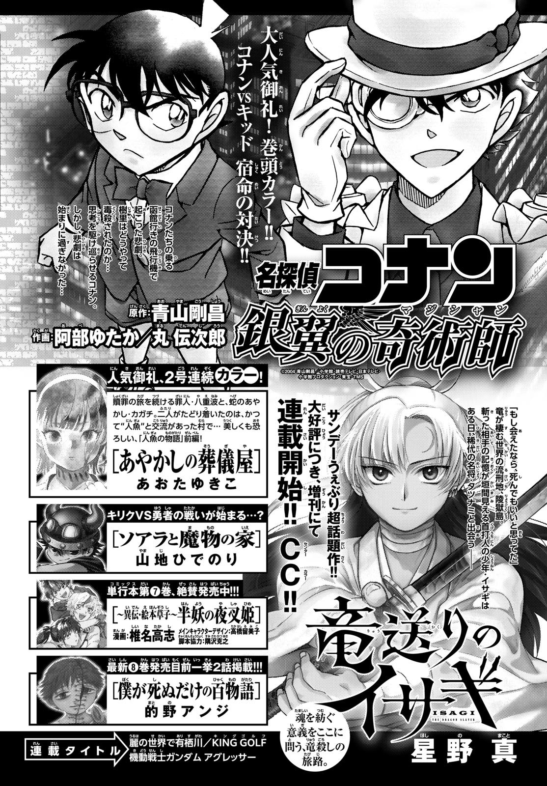 Weekly Shōnen Sunday - 週刊少年サンデー - Chapter 2024-29 - Page 362