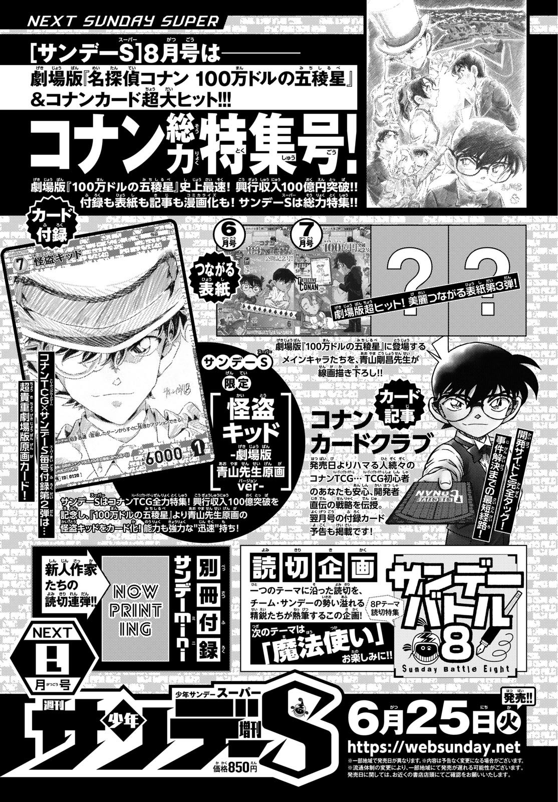 Weekly Shōnen Sunday - 週刊少年サンデー - Chapter 2024-29 - Page 363