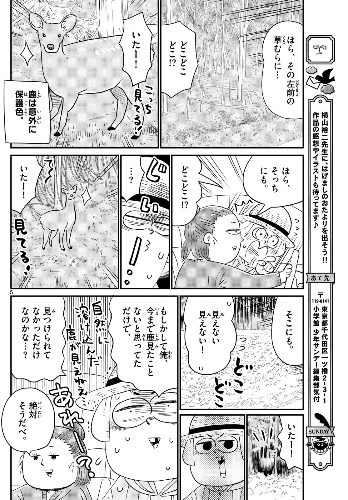 Weekly Shōnen Sunday - 週刊少年サンデー - Chapter 2024-30 - Page 360