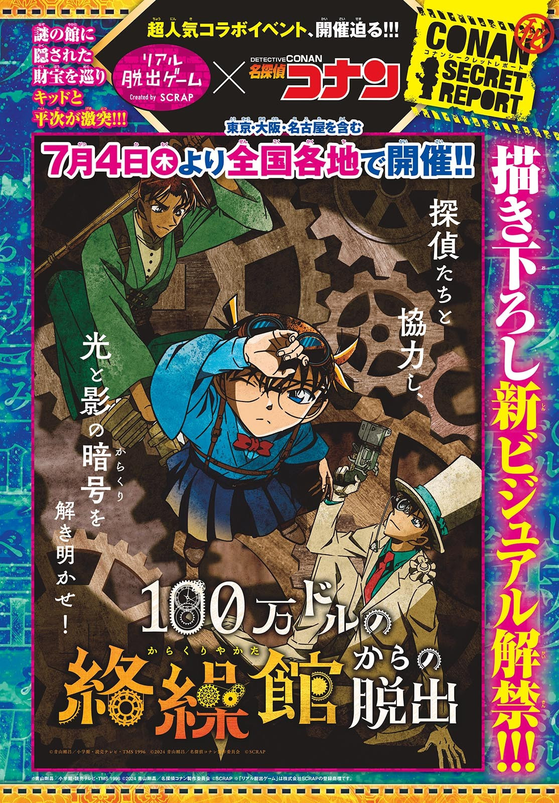 Weekly Shōnen Sunday - 週刊少年サンデー - Chapter 2024-31 - Page 14