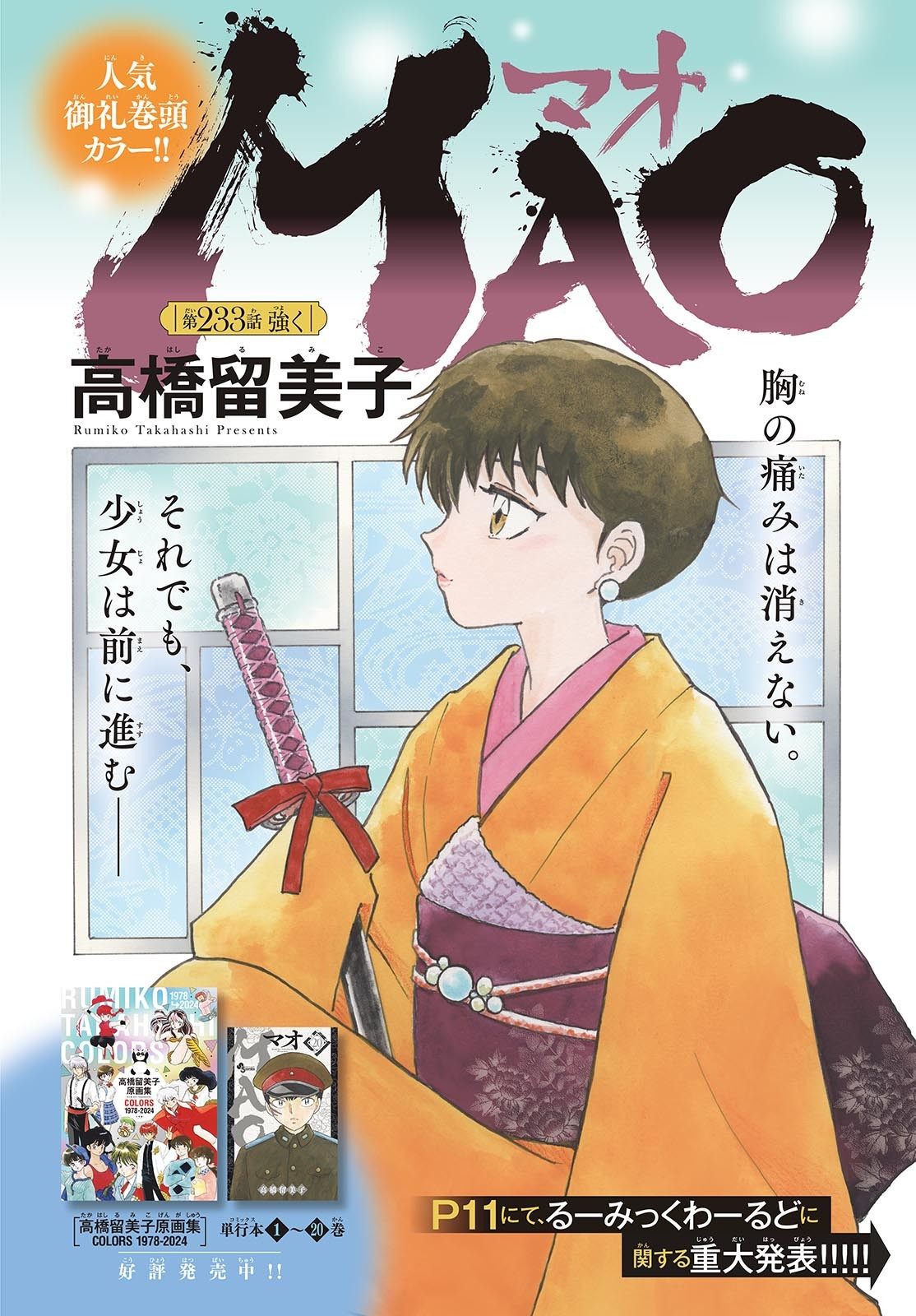 Weekly Shōnen Sunday - 週刊少年サンデー - Chapter 2024-31 - Page 22