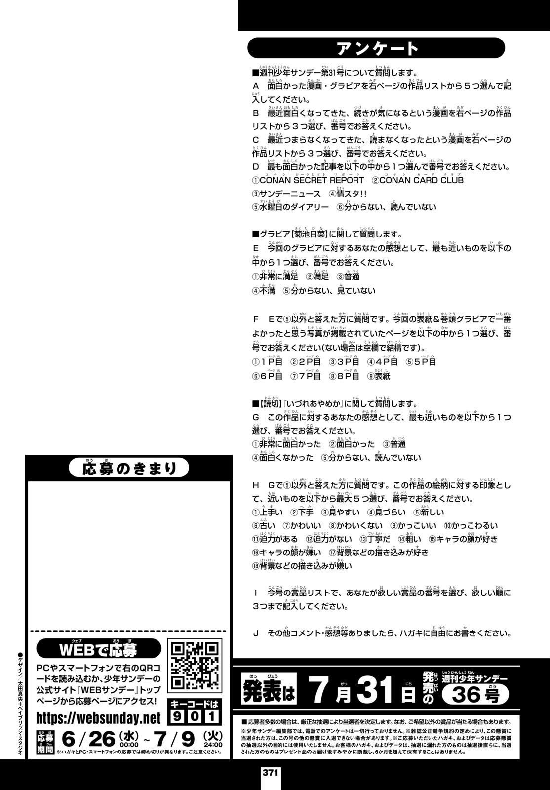 Weekly Shōnen Sunday - 週刊少年サンデー - Chapter 2024-31 - Page 369