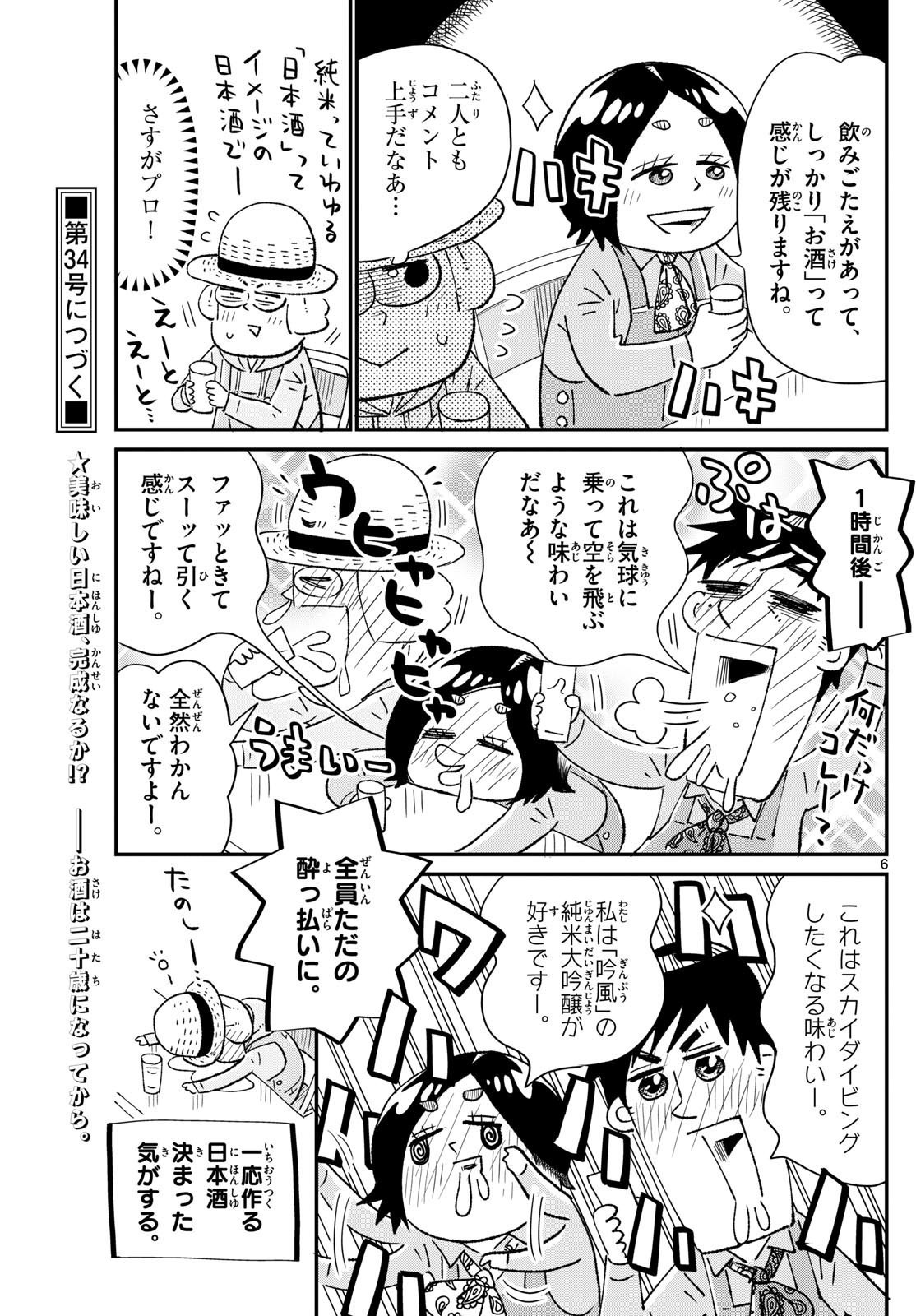 Weekly Shōnen Sunday - 週刊少年サンデー - Chapter 2024-33 - Page 370