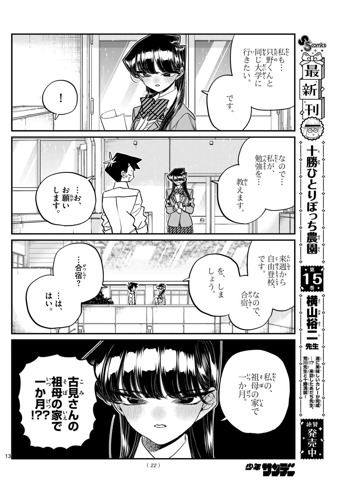 Weekly Shōnen Sunday - 週刊少年サンデー - Chapter 2024-34 - Page 22