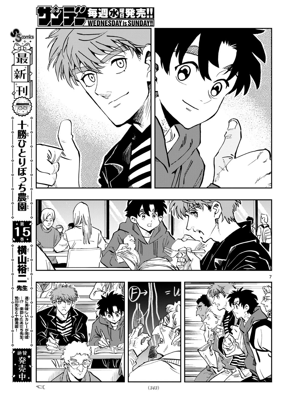 Weekly Shōnen Sunday - 週刊少年サンデー - Chapter 2024-34 - Page 339