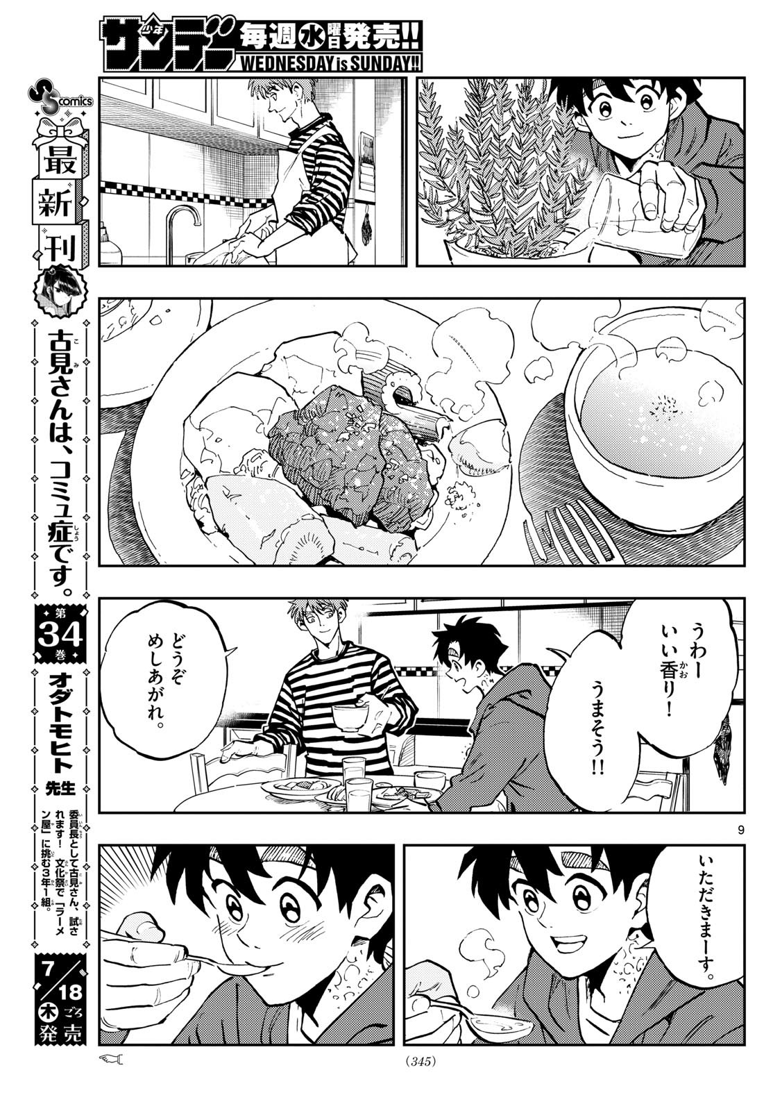 Weekly Shōnen Sunday - 週刊少年サンデー - Chapter 2024-34 - Page 341