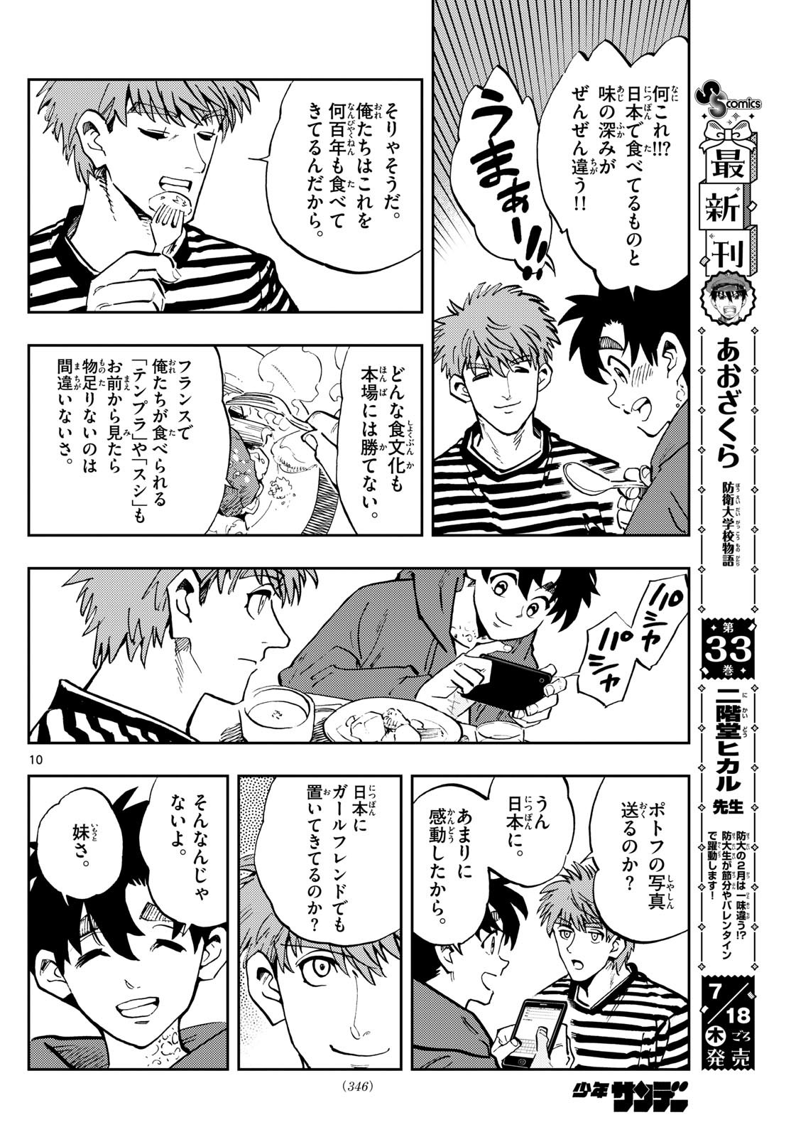 Weekly Shōnen Sunday - 週刊少年サンデー - Chapter 2024-34 - Page 342