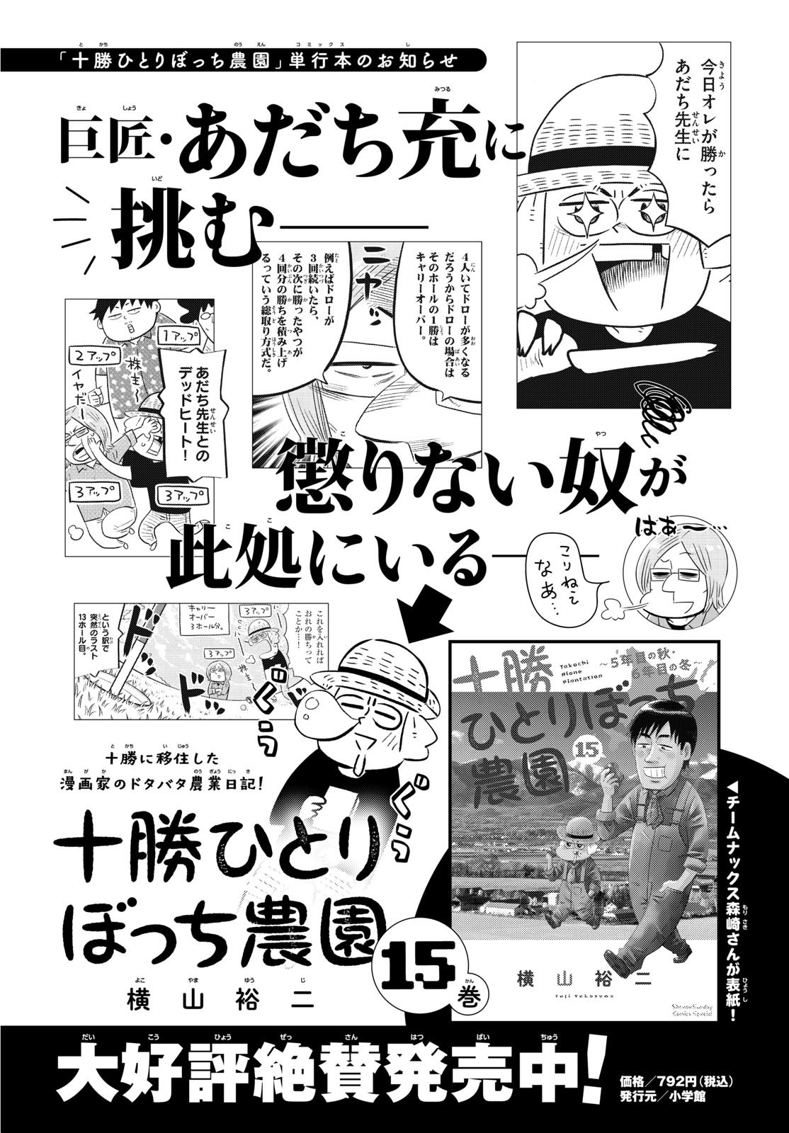 Weekly Shōnen Sunday - 週刊少年サンデー - Chapter 2024-34 - Page 349