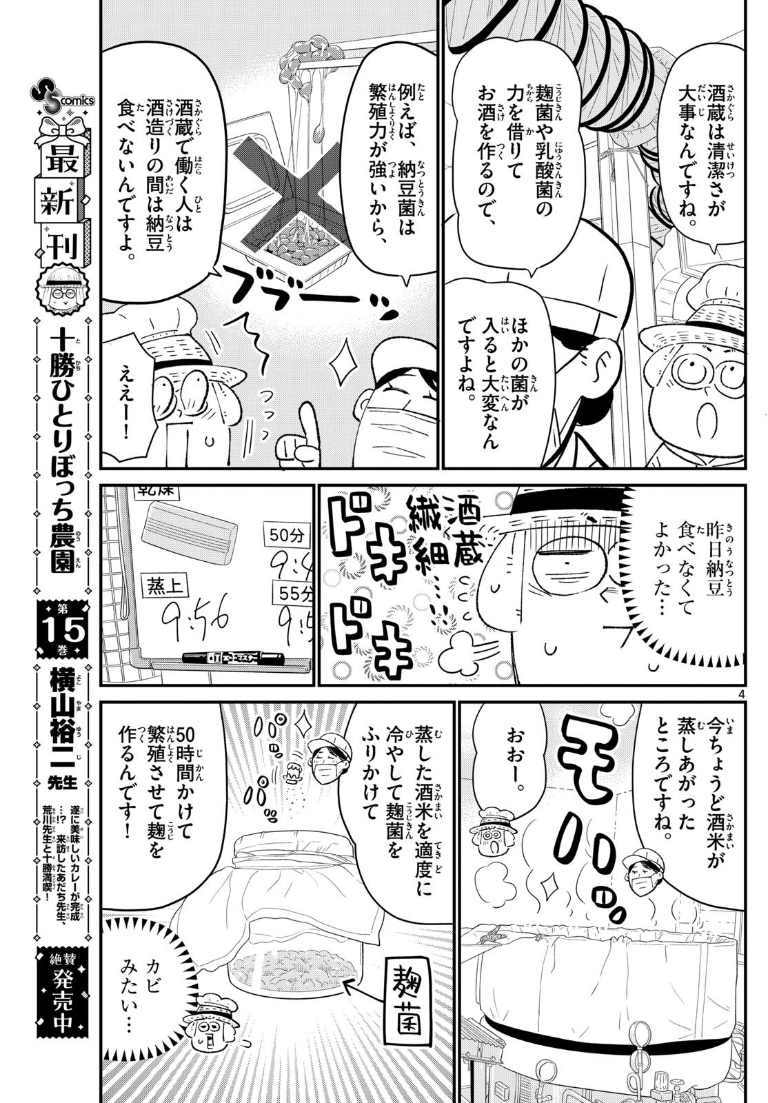 Weekly Shōnen Sunday - 週刊少年サンデー - Chapter 2024-34 - Page 353