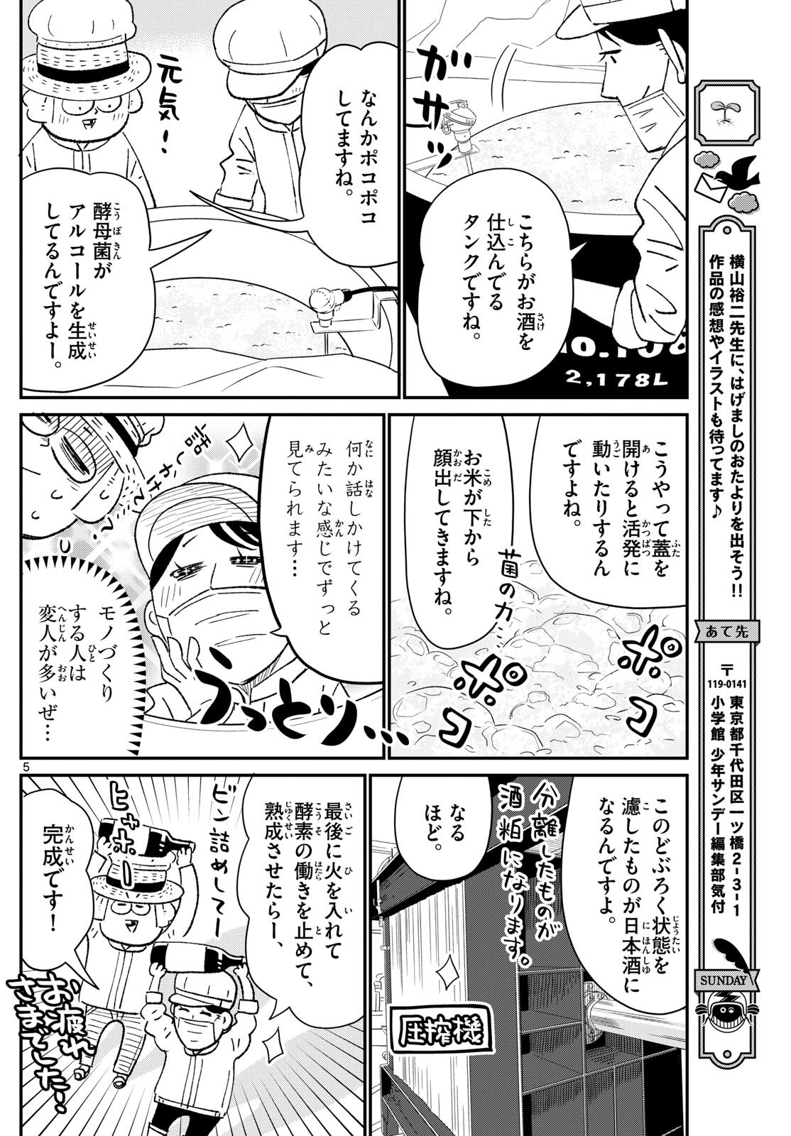 Weekly Shōnen Sunday - 週刊少年サンデー - Chapter 2024-34 - Page 354