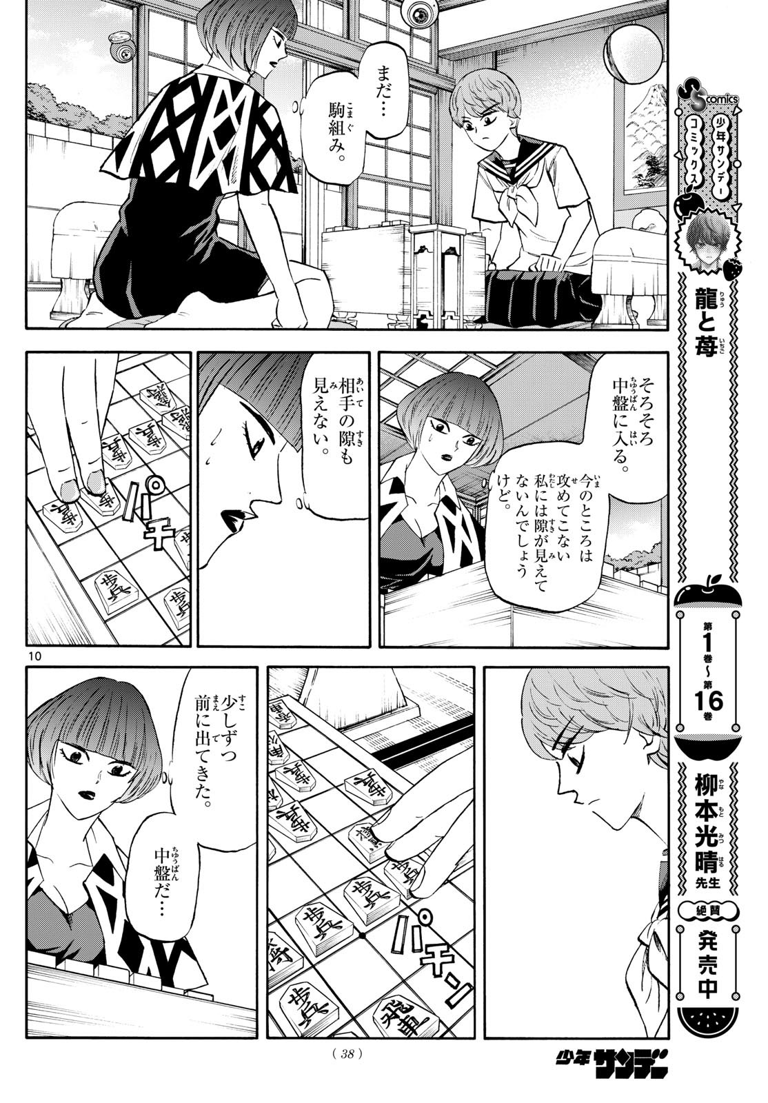 Weekly Shōnen Sunday - 週刊少年サンデー - Chapter 2024-34 - Page 38