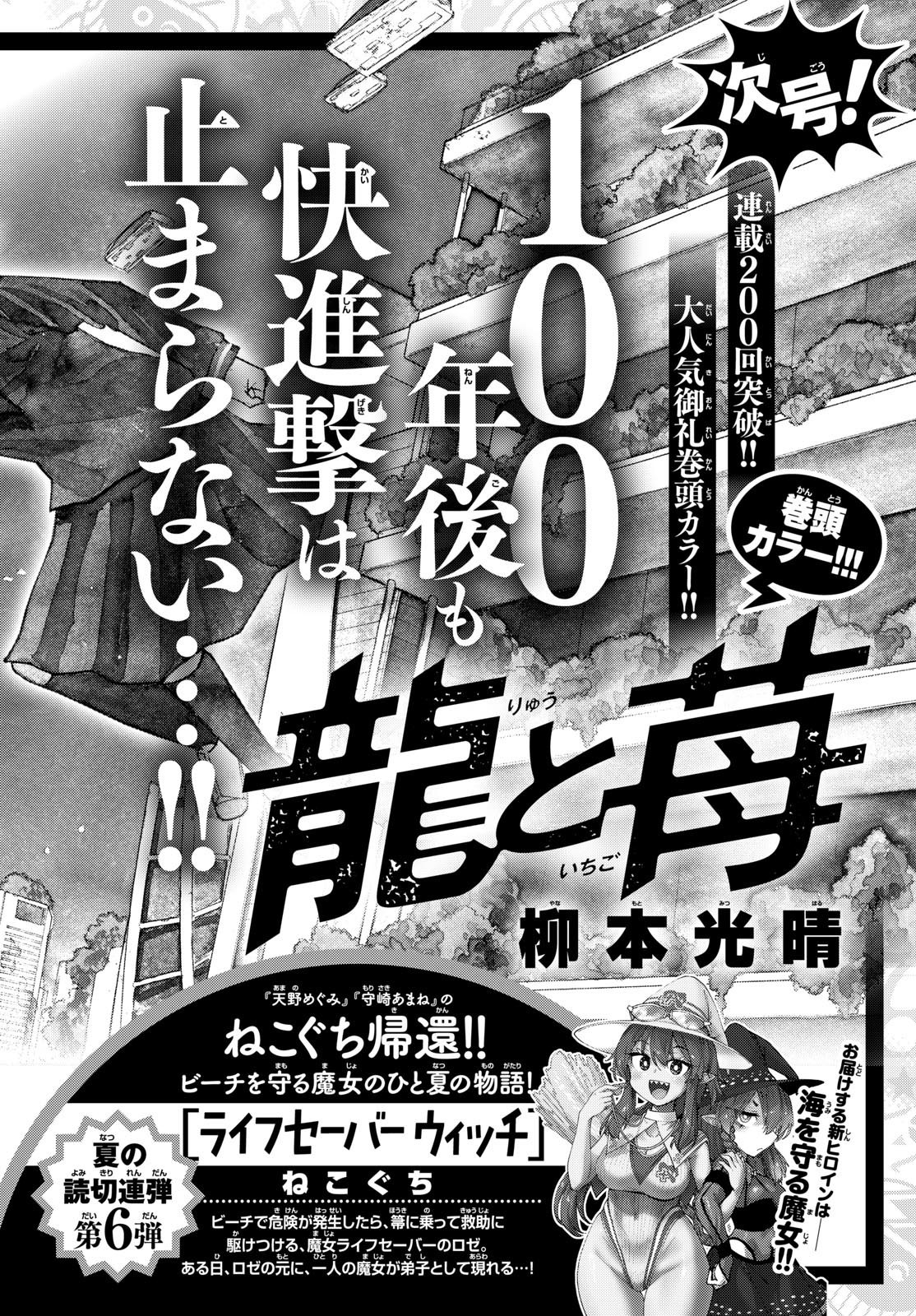 Weekly Shōnen Sunday - 週刊少年サンデー - Chapter 2024-35 - Page 374