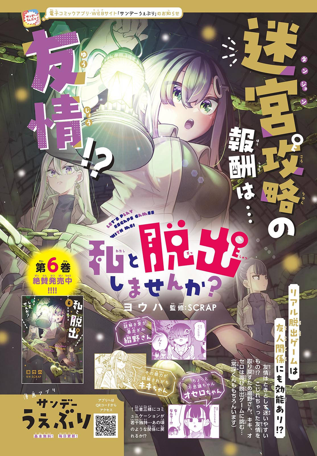 Weekly Shōnen Sunday - 週刊少年サンデー - Chapter 2024-36 - Page 18