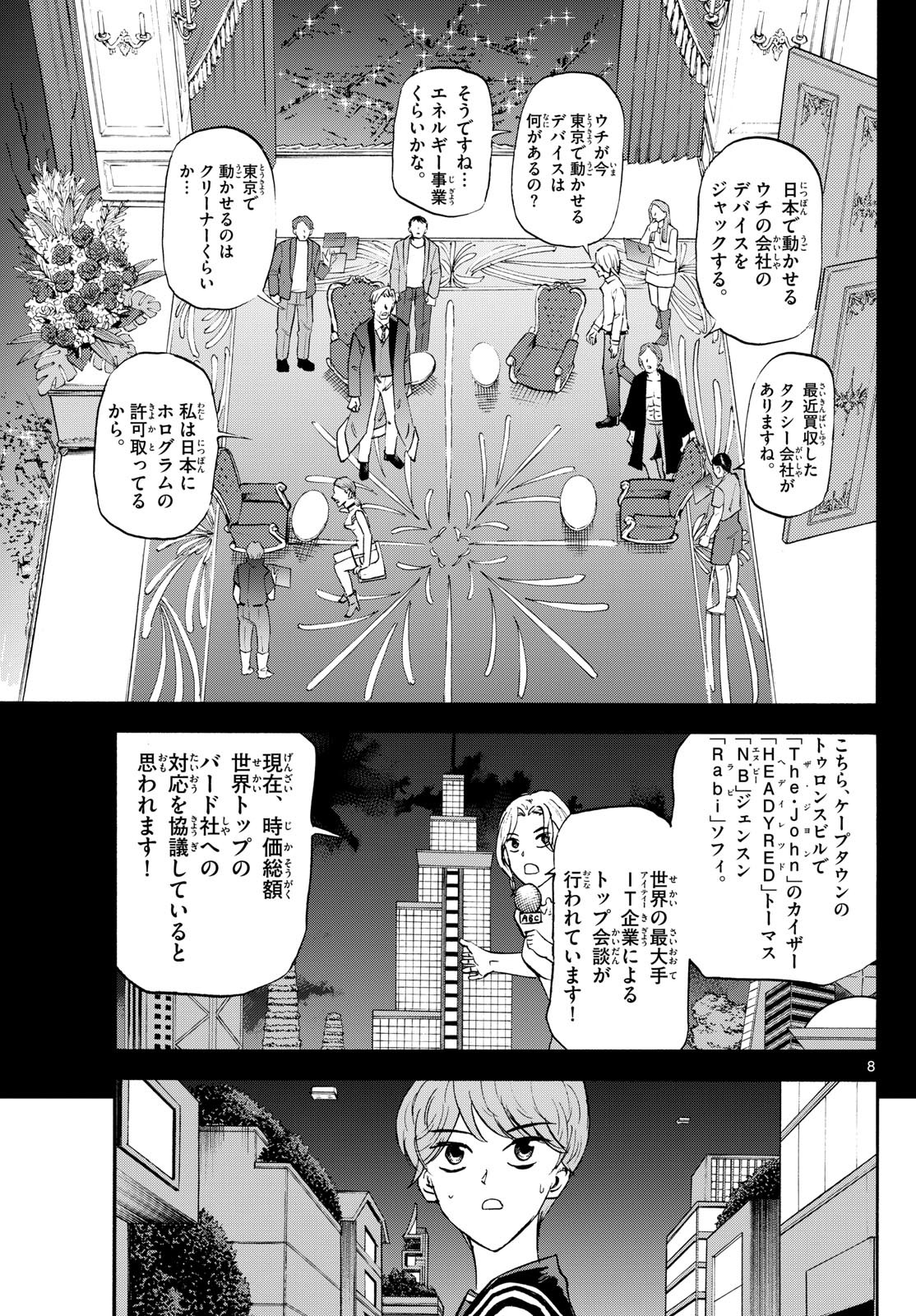 Weekly Shōnen Sunday - 週刊少年サンデー - Chapter 2024-36 - Page 26