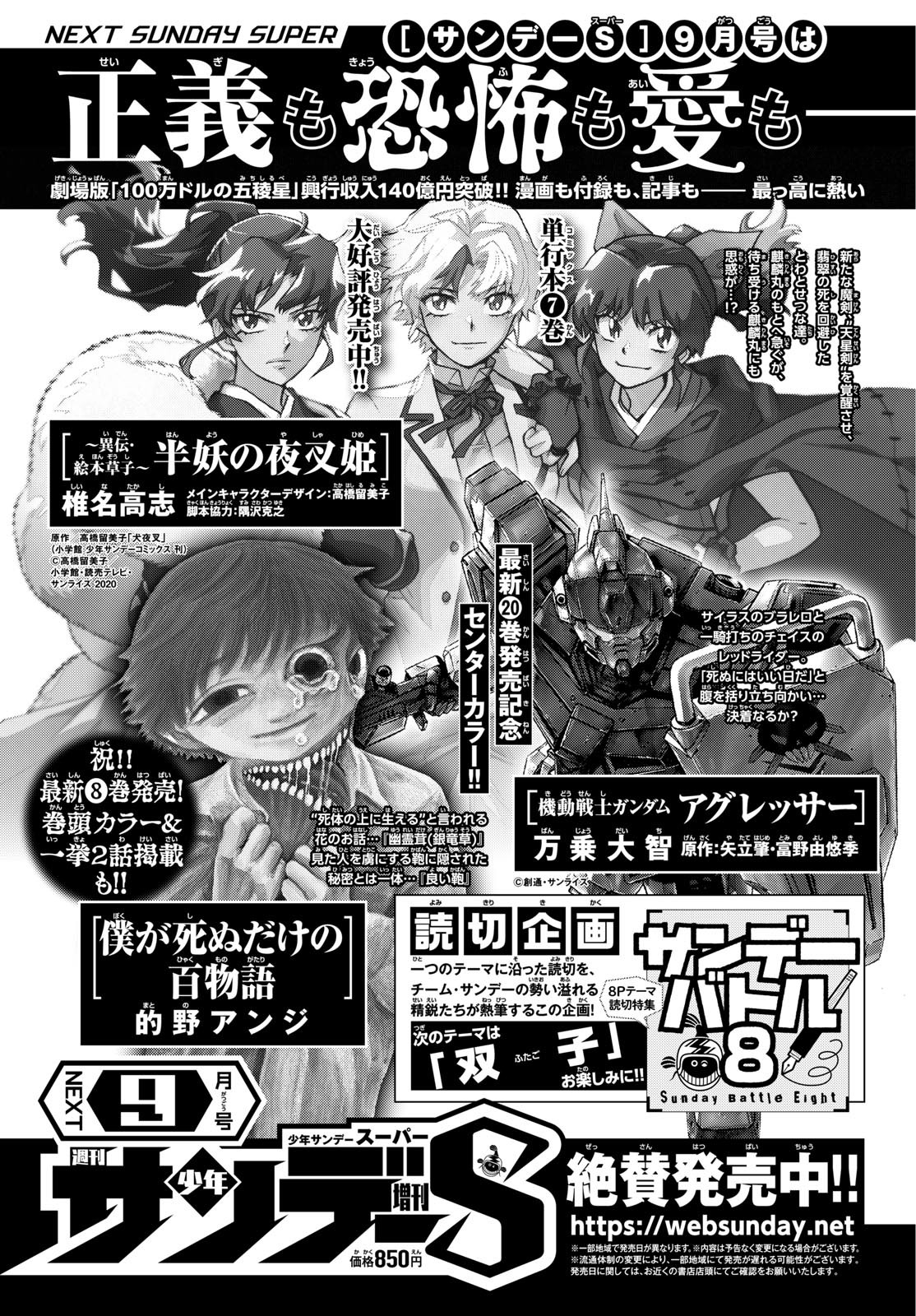 Weekly Shōnen Sunday - 週刊少年サンデー - Chapter 2024-36 - Page 371