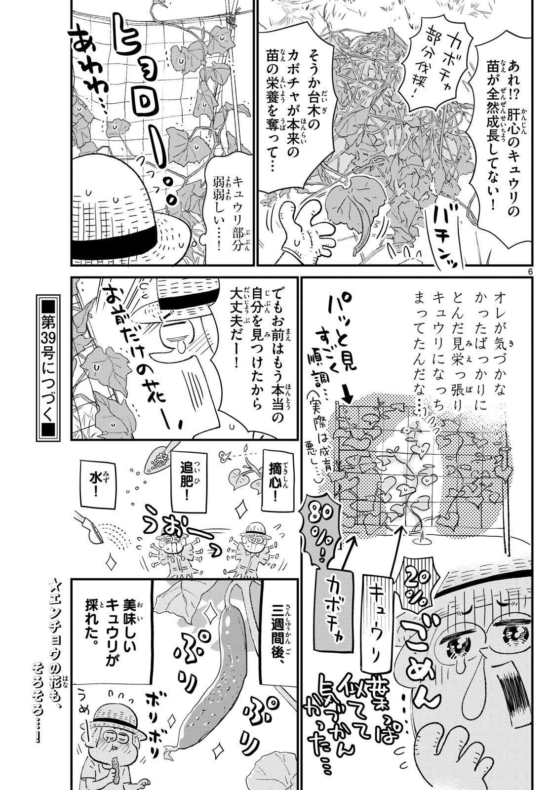 Weekly Shōnen Sunday - 週刊少年サンデー - Chapter 2024-37-38 - Page 442