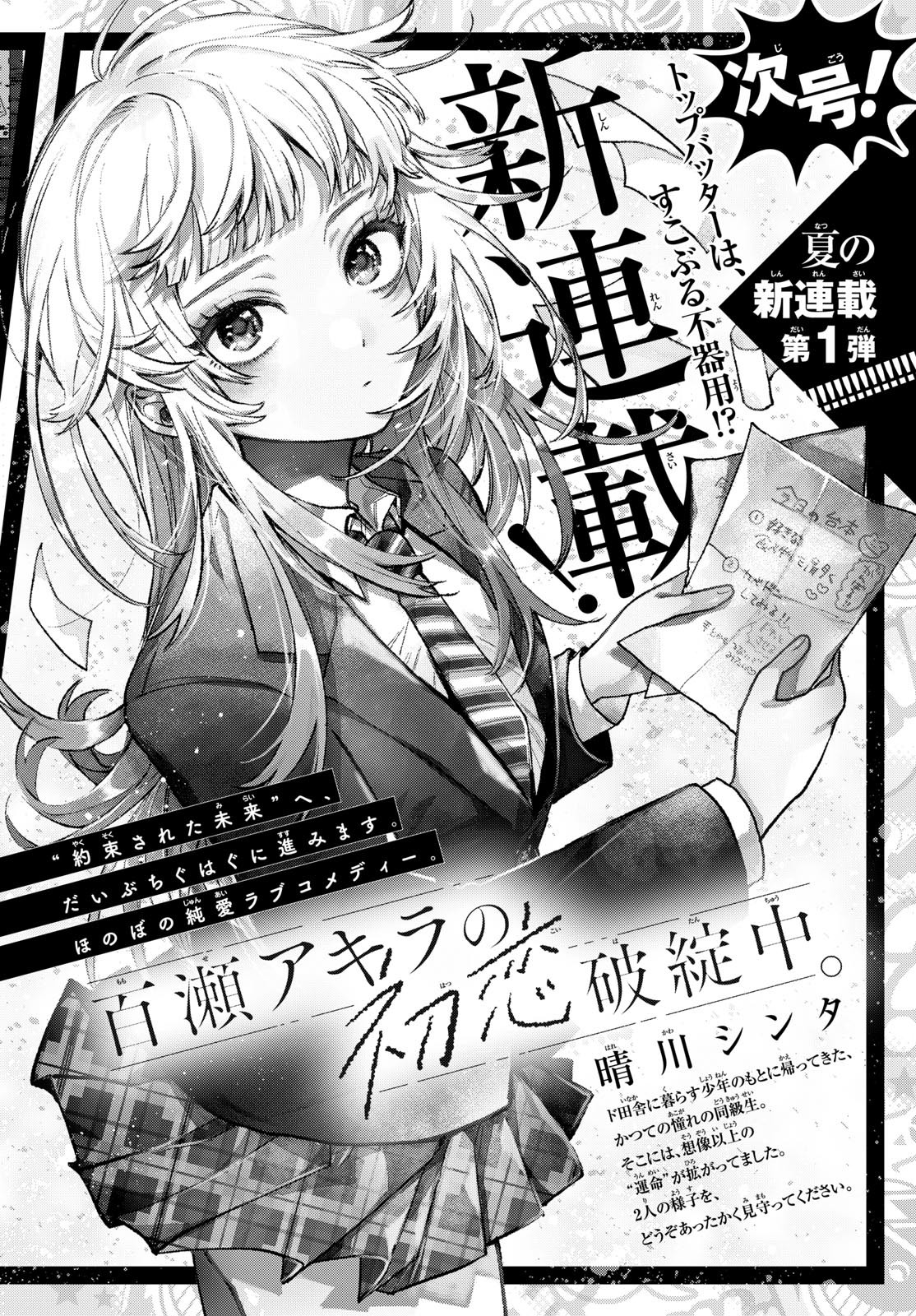 Weekly Shōnen Sunday - 週刊少年サンデー - Chapter 2024-37-38 - Page 449