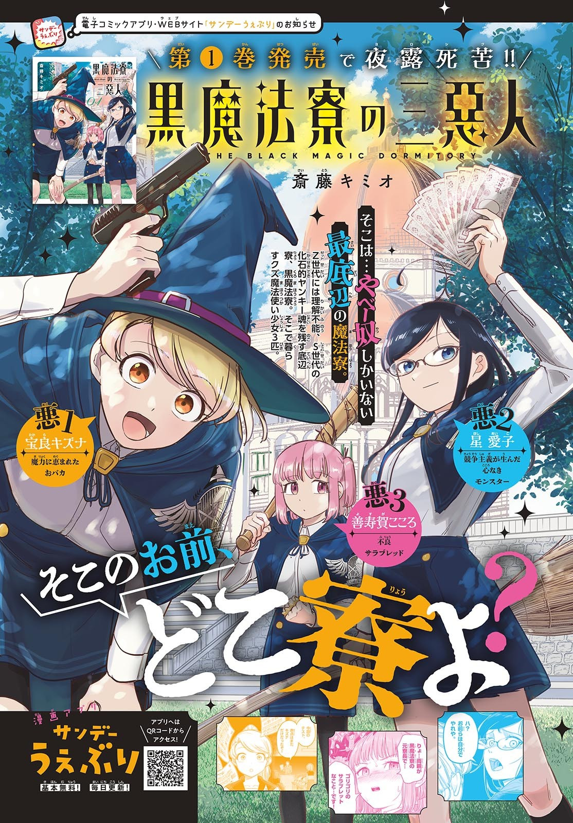 Weekly Shōnen Sunday - 週刊少年サンデー - Chapter 2024-39 - Page 11