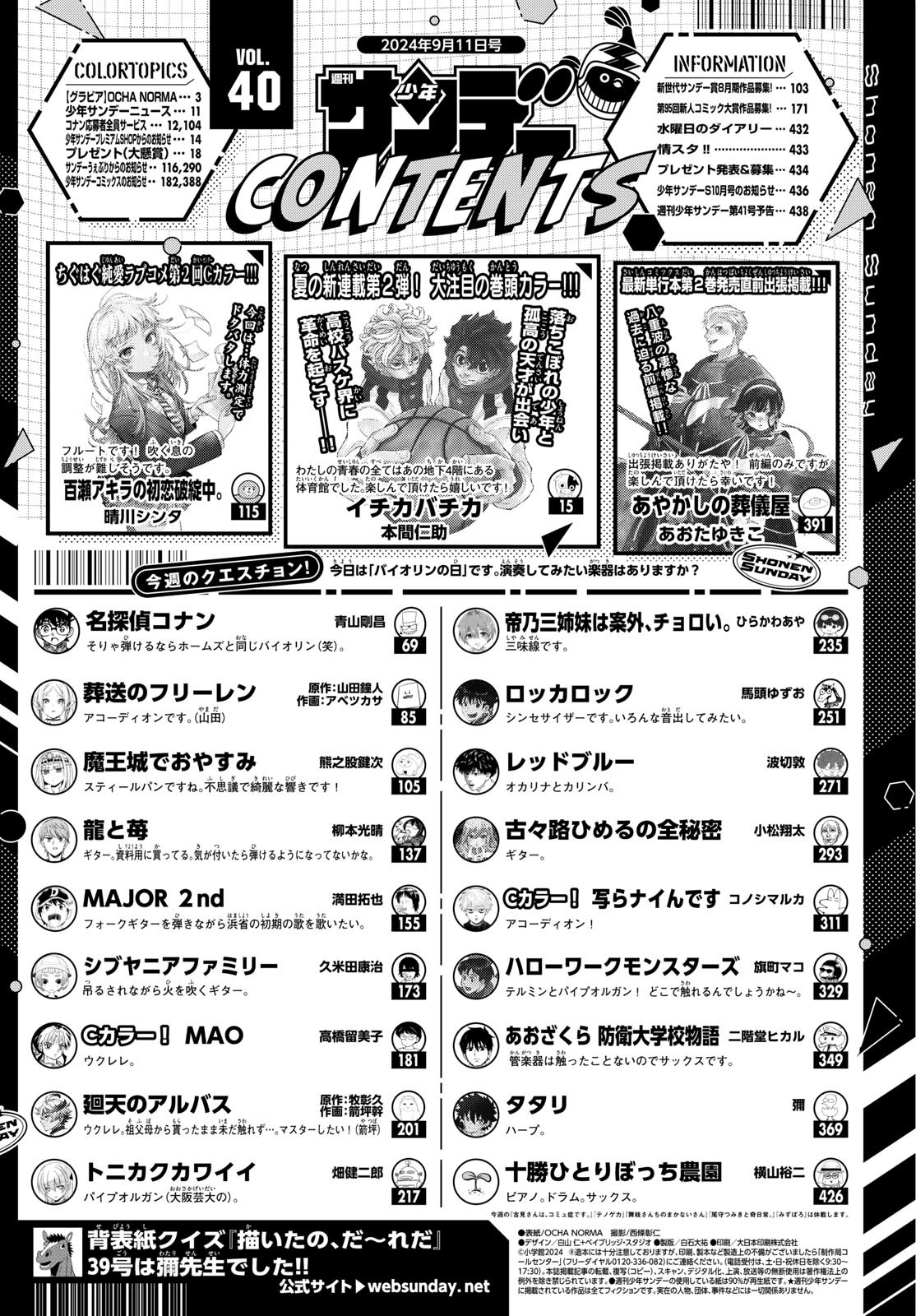 Weekly Shōnen Sunday - 週刊少年サンデー - Chapter 2024-40 - Page 2