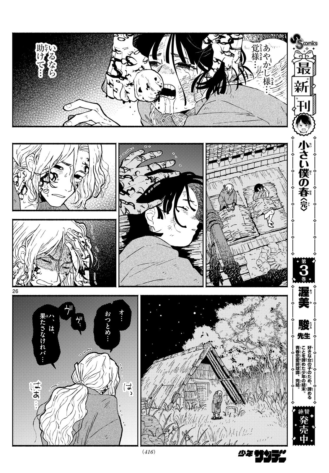 Weekly Shōnen Sunday - 週刊少年サンデー - Chapter 2024-40 - Page 422